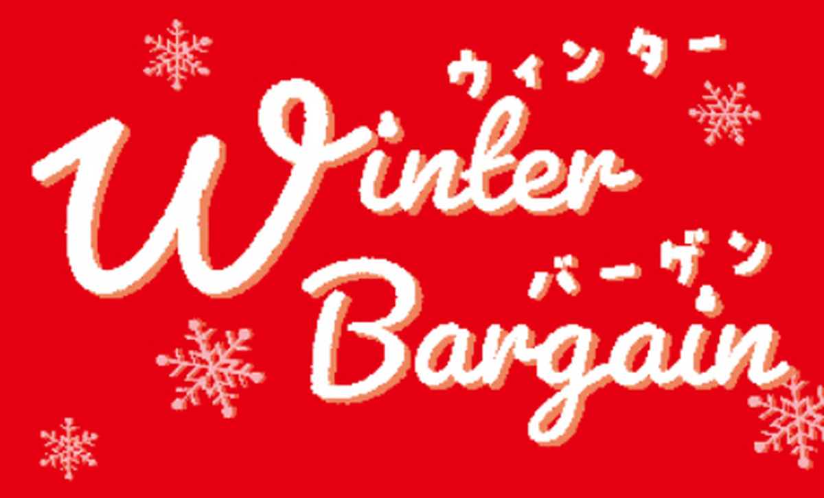 ⛄12/12（金）～1/4（日）ウインターバーゲン開催中✨